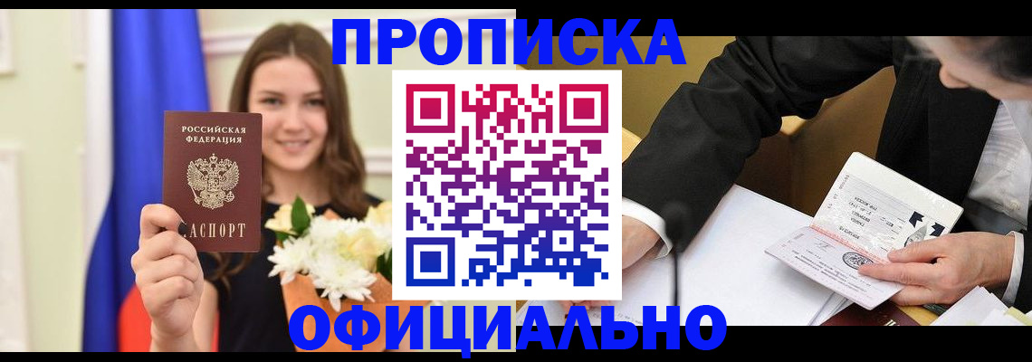 временная регистрация законно в Воркуте