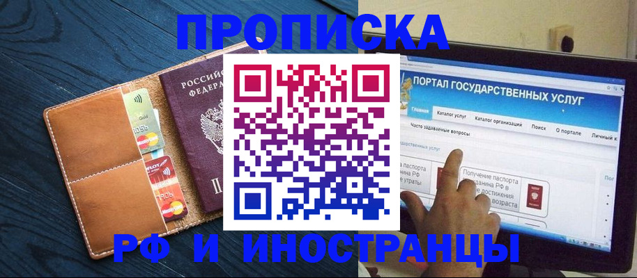прописка в квартире в Воркуте