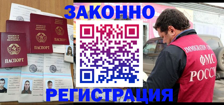 прописка от собственника в Воркуте