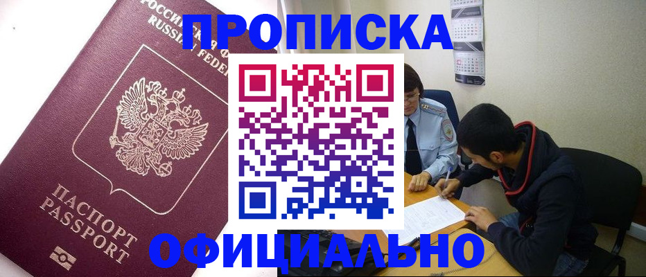прописка для кредита в Воркуте