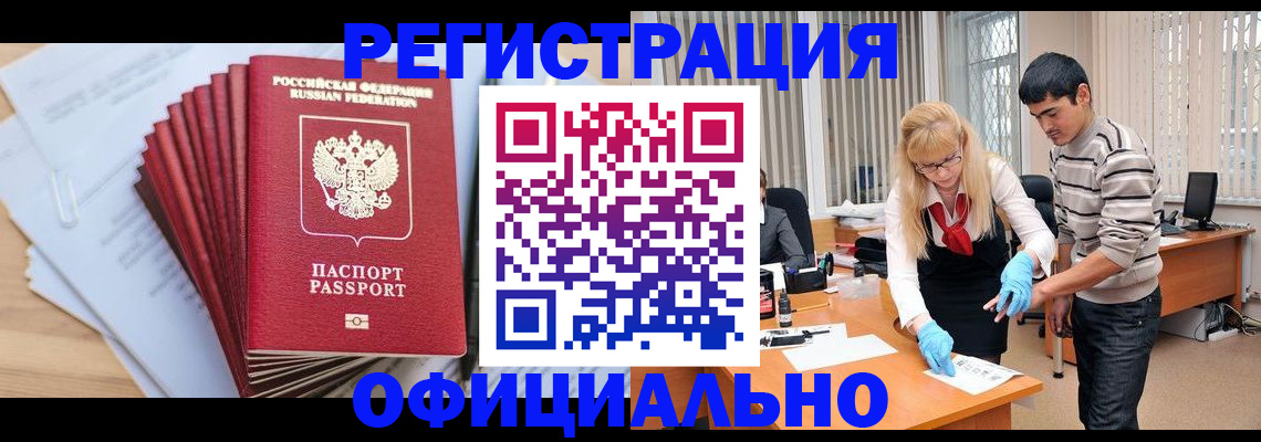 временная регистрация для всех в Воркуте