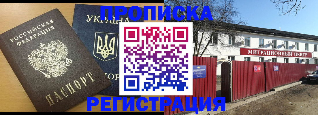 временная регистрация для школы в Воркуте