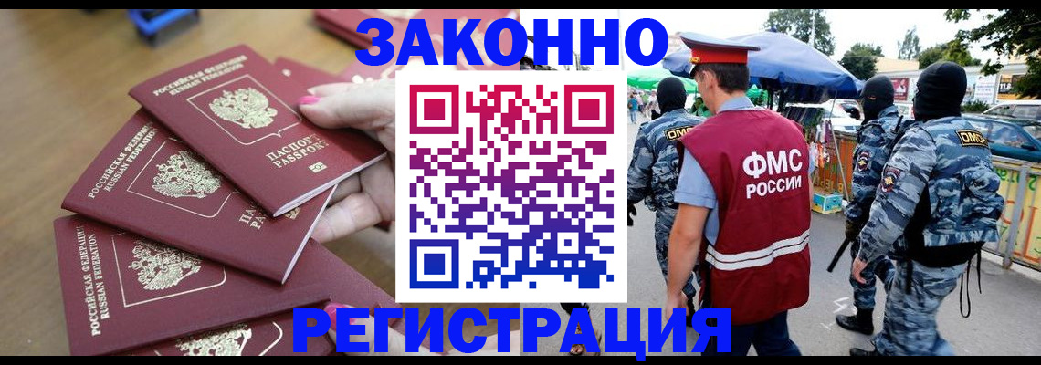 временная регистрация для всех в Воркуте